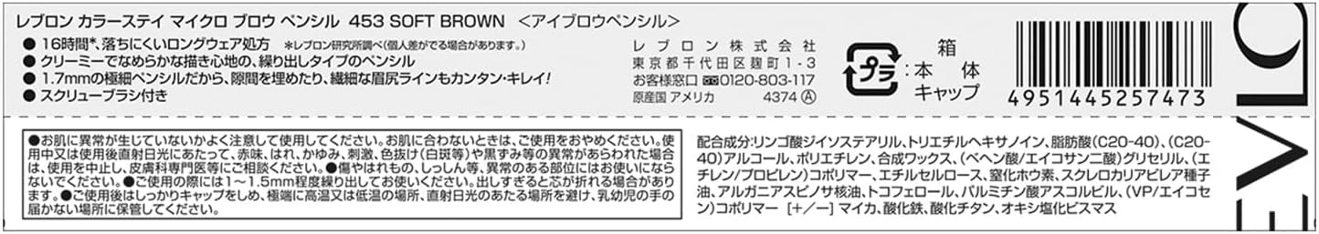 Revlon Colorstay Micro Brow Pencil 453 Soft Brown 0.09g / REVLON COLORSTAY MICRO BROW PENCIL SOFT BROWN