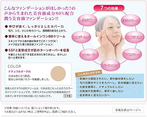 Azuma Shoji SPF 35/PA+++ Mineral BB Cream 1.4 oz (40 g) Set of 3 Bottles / TABI Bijin Natural Mineral and 80% Serum Ingredients