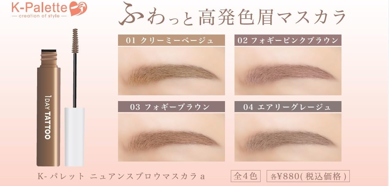 K-Palette Nuance Brow Mascara a 01, Creamy Beige, 0.2 oz (5 g), Waterproof, Off Hot Water, Fluffy, Gentle Adult Loss Feel, Eyebrow Mascara