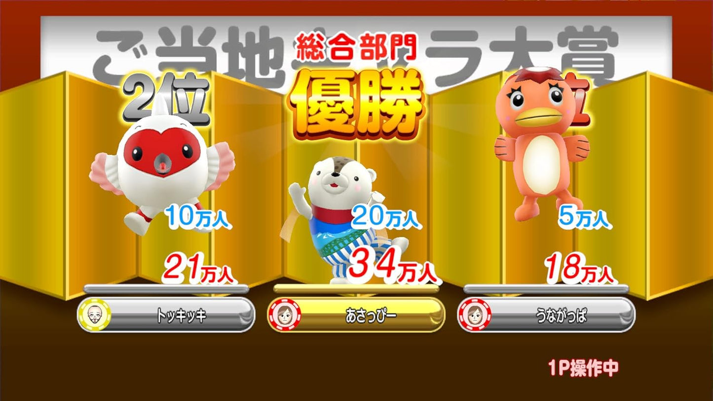 ご当地鉄道~ご当地キャラと日本全国の旅~ - Wii U