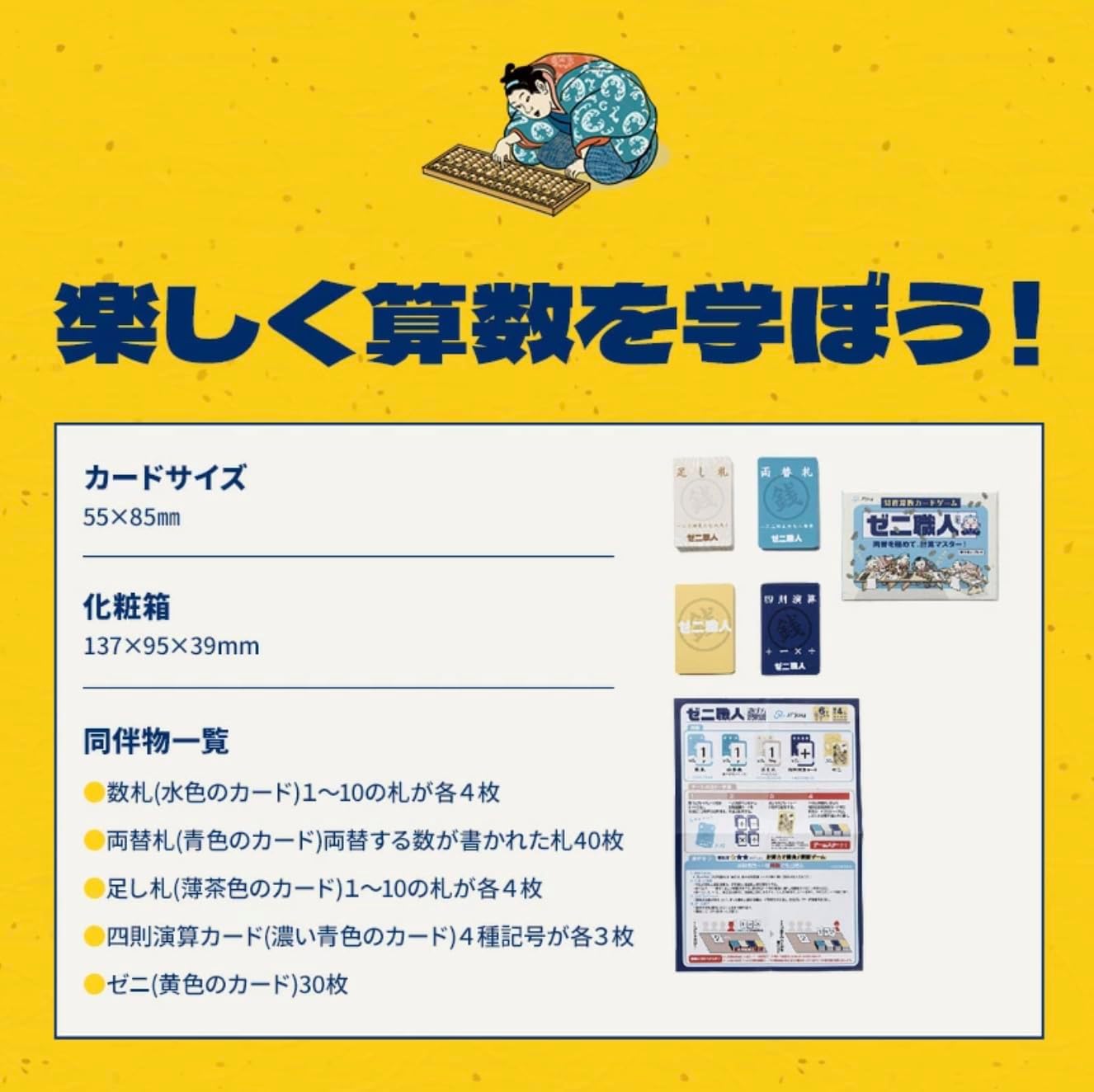【Master Math with Exchange and Calculation!】Elementary School Students' Card Game "Zeni Craftsman" That Teaches Arithmetic Through Play - For Kindergarten High Grades to Elementary Students, 2 to 4