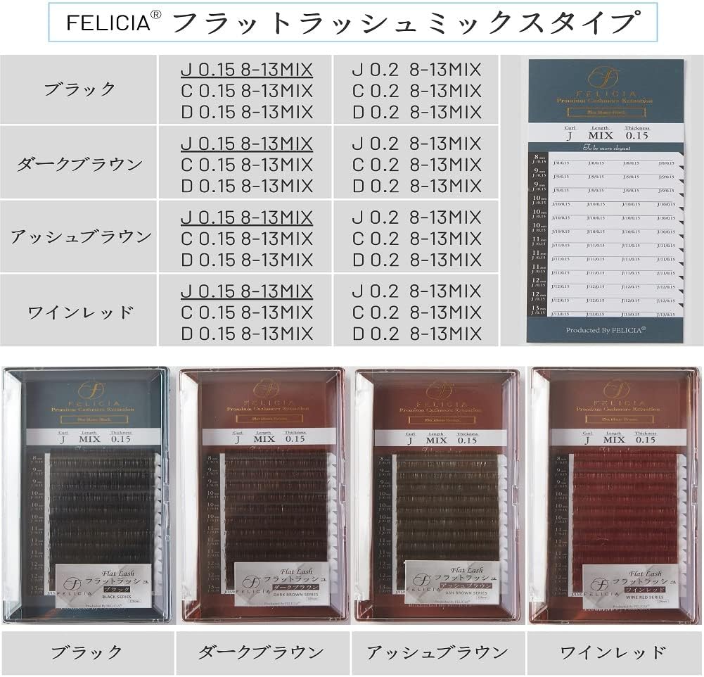 FELICIA Flat Matte Lash Extensions, Ultra Soft, Single, Matsueku, Eyelash, C Curl, 0.20 Thick, 0.3 - 0.5 inches (8 - 13 mm), Mixed