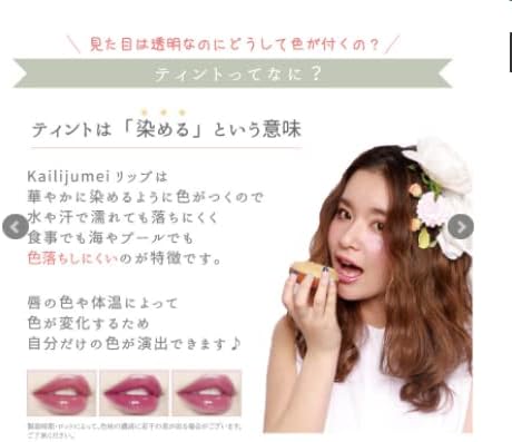 Kailijumei Lip Gloss, Liquid Beauty Product, Contains Flowers, Transparent, Authentic Japanese Product, Cute, Makes a Great Gift, For Use at Night safety pink