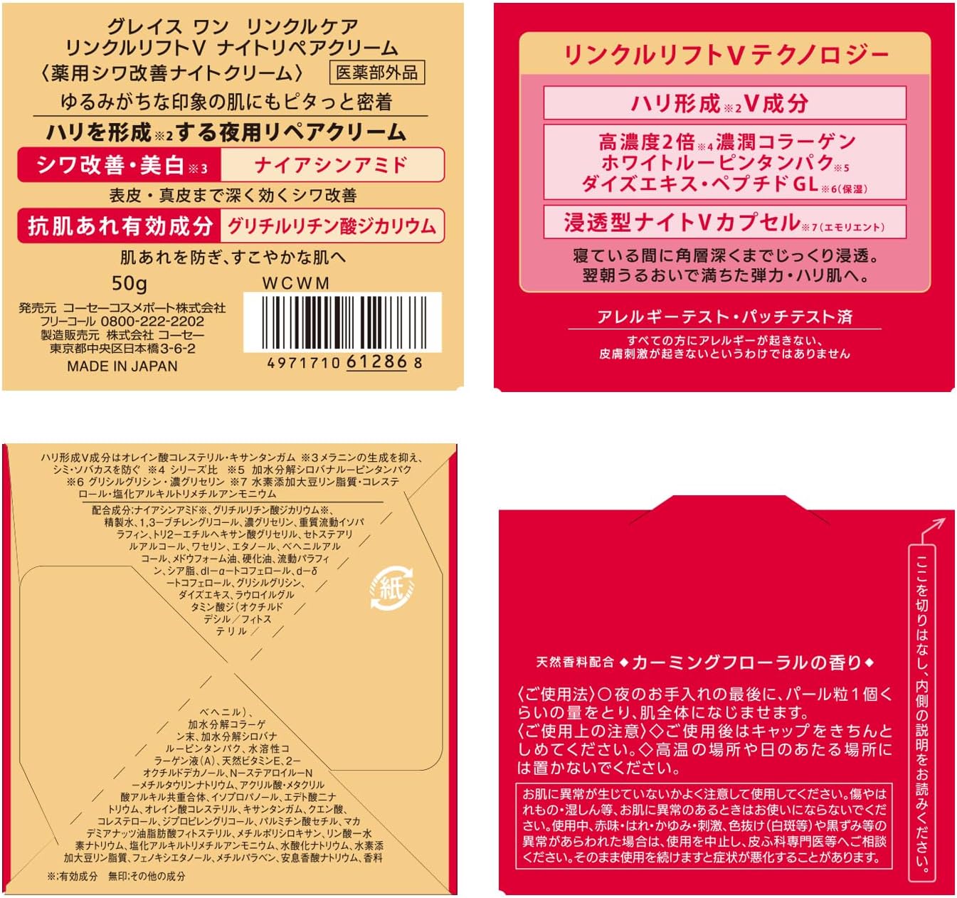 Grace One Wrinkle Care, Wrinkle Lift, Night Cream, Niacinamide, Wrinkle Reduction, Whitening, Kose