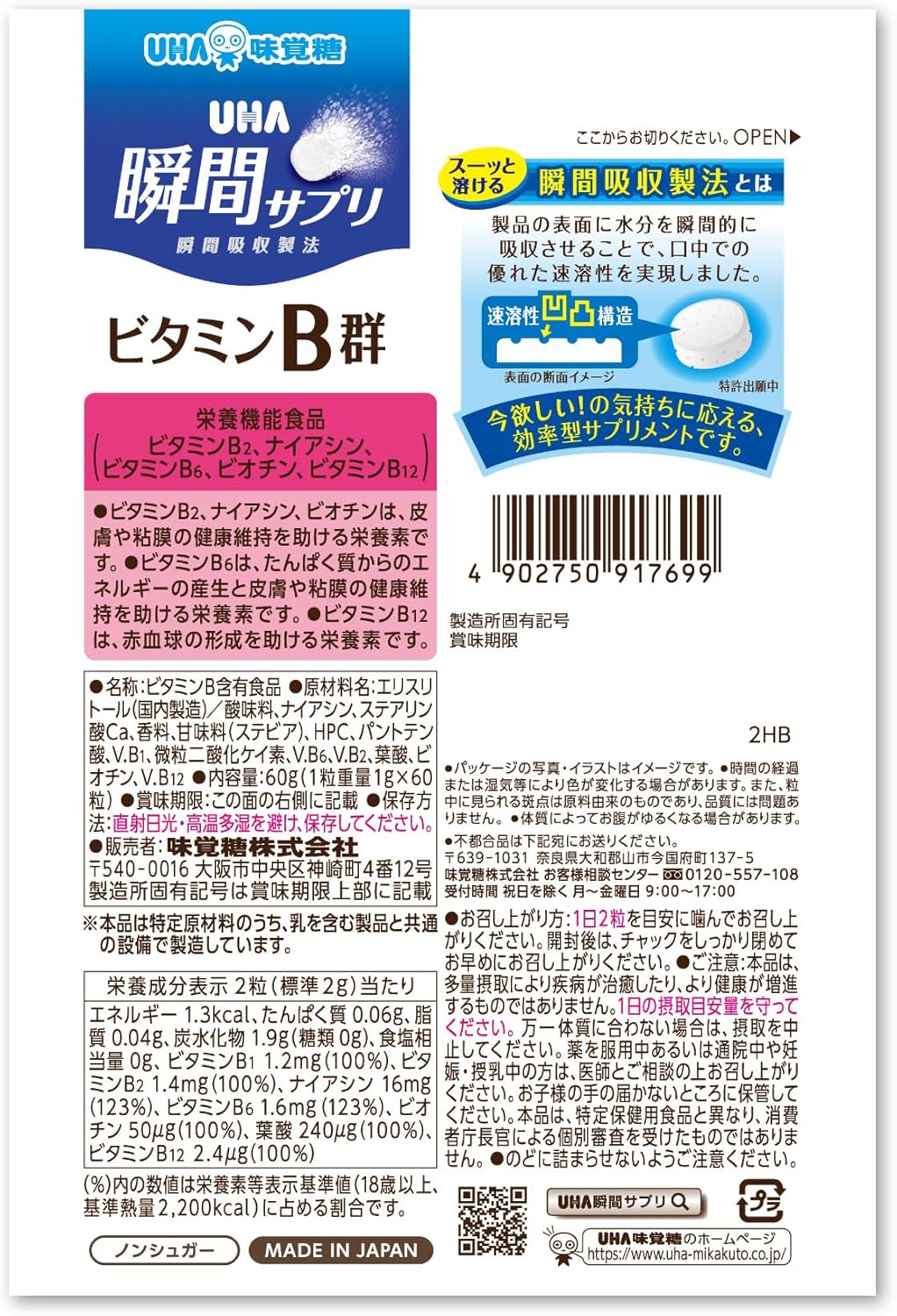 UHA Flavor Sugar (Official) UHA Instant Supplement, Vitamin B, 30 Day Supply