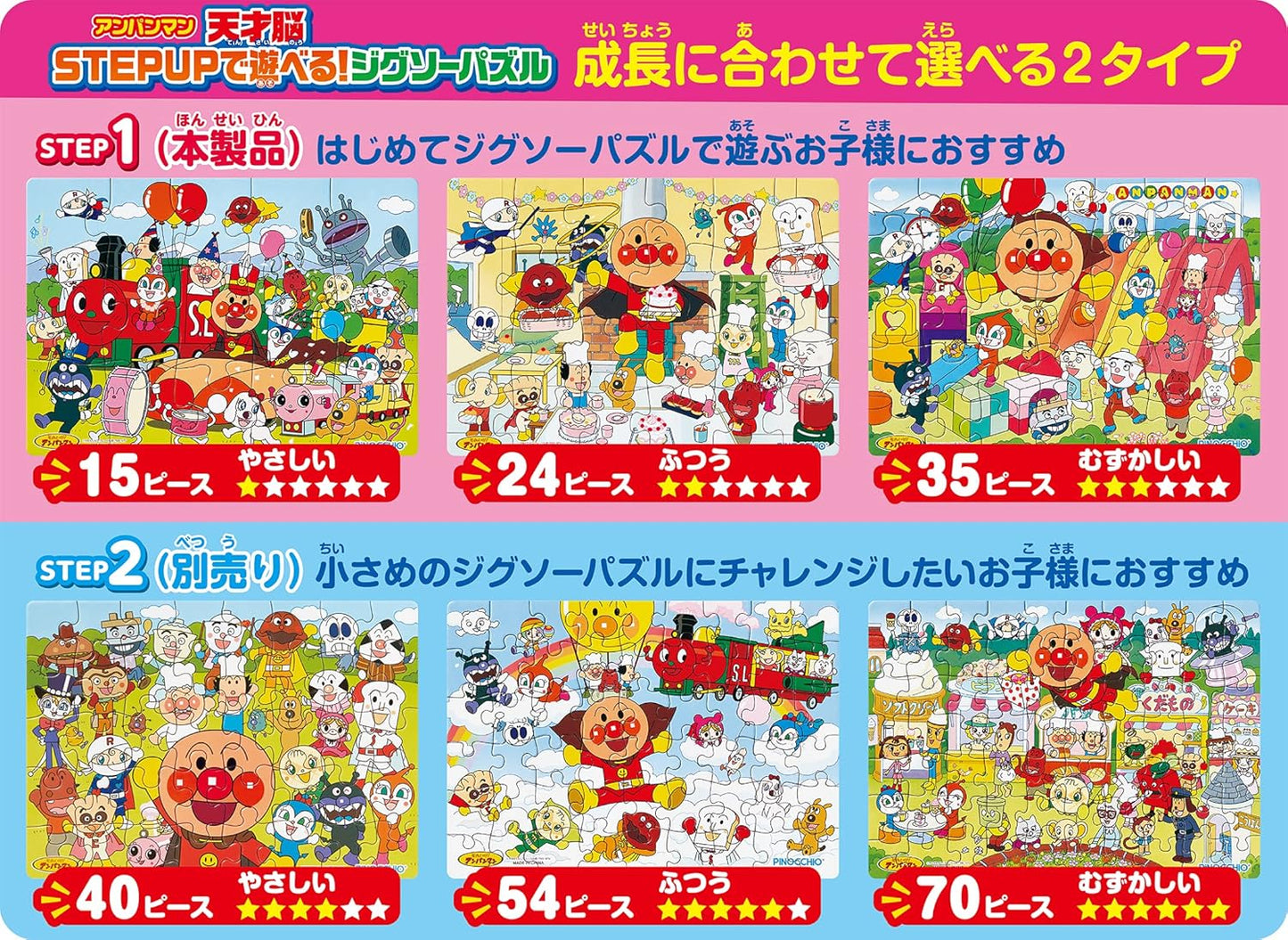 Agatsuma Anpanman Genius Brain Level Up & Play Jigsaw Puzzle Set Level 1