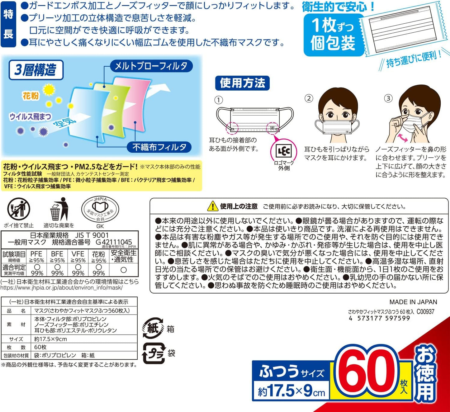 LEC (LEC) Made in Japan, Non-woven Fabric Mask, White, Refreshing Fit, Regular Size, 60 Sheets (Individual Packaging), 6.9 x 3.5 inches (175 x 90 mm), Wide Rubber/JIS Standards Compliant/National Mask