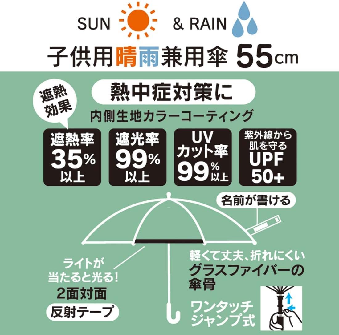 Skater UBSR3-A Children's Parasol, 21.7 inches (55 cm), For 9 to 10 years old, Approx. 49.2 to 53.1 inches (125 to 135 cm), Elementary School Students, One-Touch Jump Type, UV Protection, 8 Ribs, For Both Sun and Rain