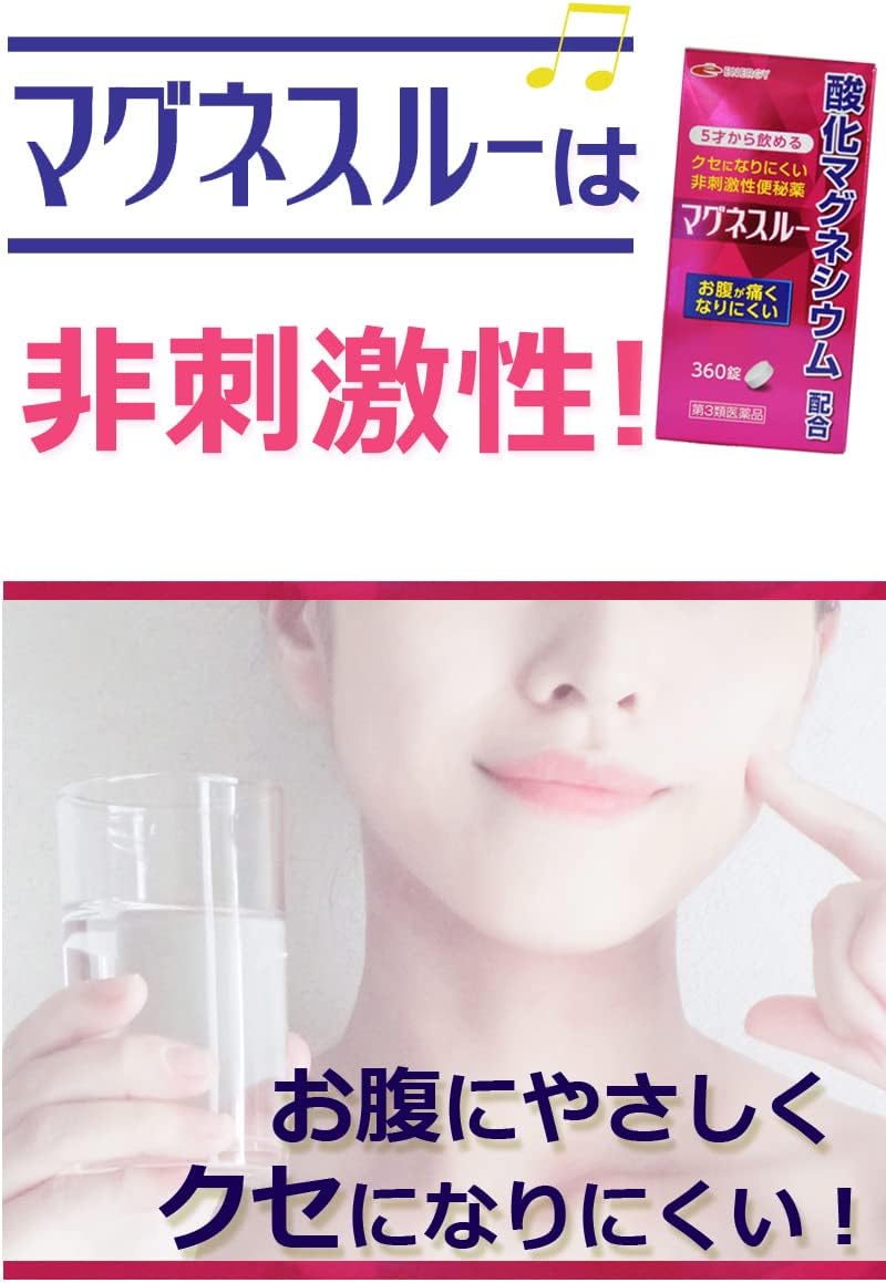 【第3類医薬品】マグネスルー 360錠
