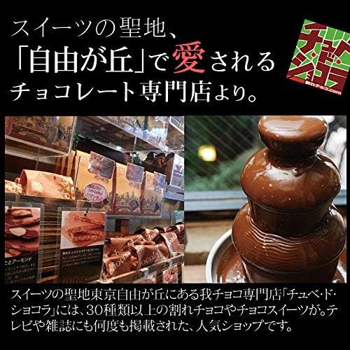 Cracked Chocolate Mega Mix, 4.4 lbs (2.0 kg), Chubée de Chocolat, Cracked Chocolate (More Milk)