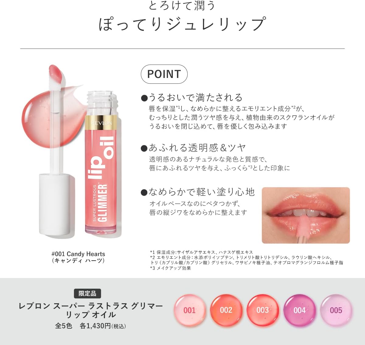 Lebron Super Rastras Glimmer Lip Oil 3.8mL 001 Candy Hearts (Color Image: Pink Clear) Lip Oil Lip Color Moisturizing Gloss Gloss