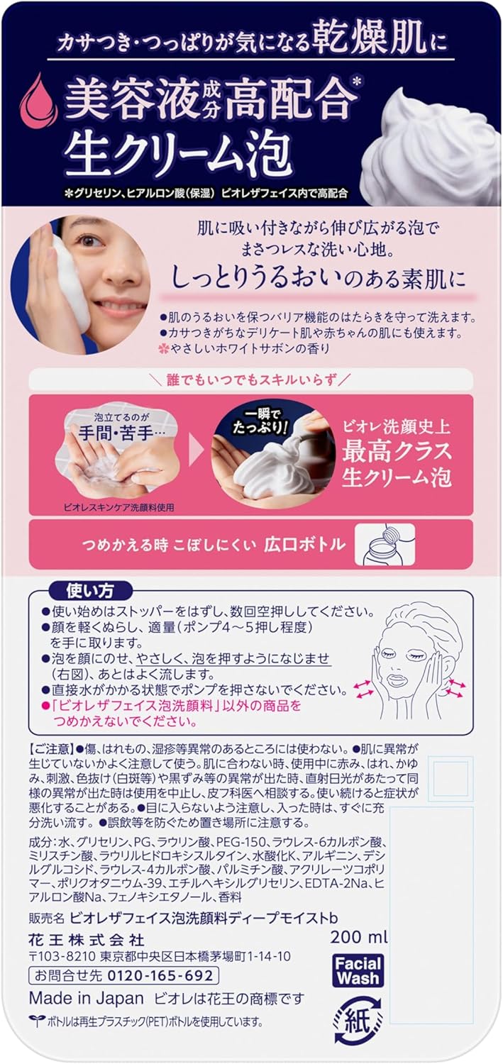Bioré Bioré The Face Foam Facial Cleanser, Deep Moist, Frictionless, Moisturizing Ingredients, Prevents Dryness 200 milliliters (x 1)