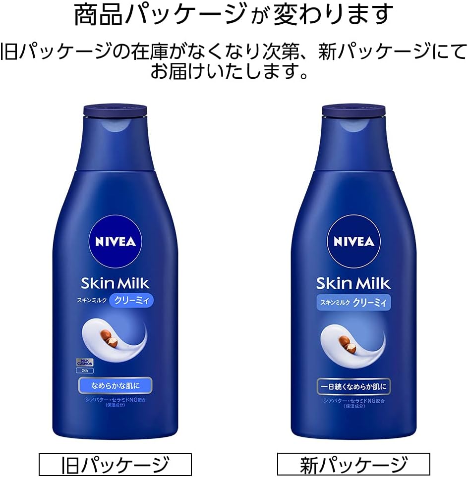 ニベアスキンミルク クリーミィ 200g