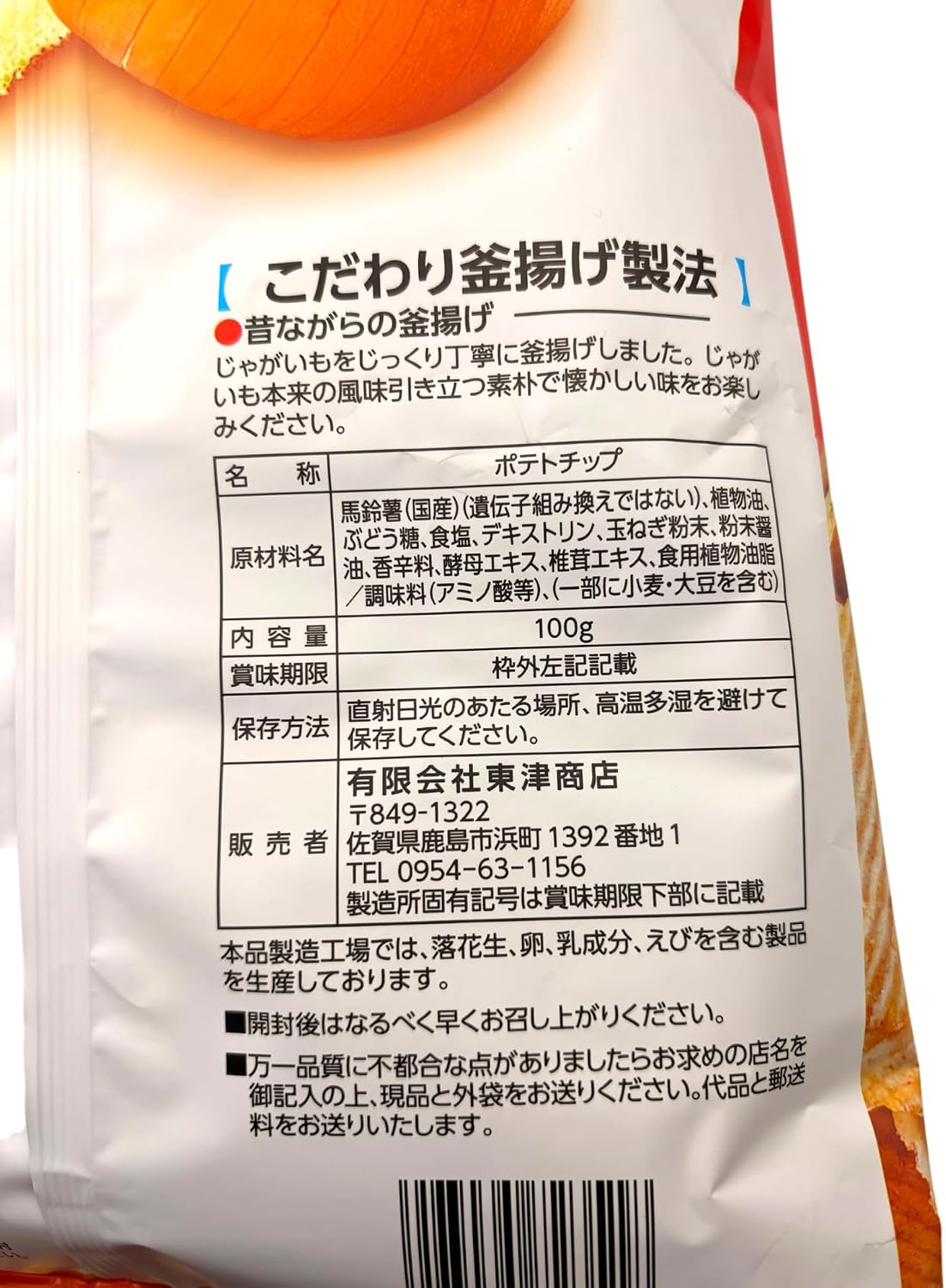 Potato Chips, Food Comparison, Set of 2, Saga Onions, Saga Beef, 3.5 oz (100 g) each, Kettle-frying method, Local Potato Chips, Sweets