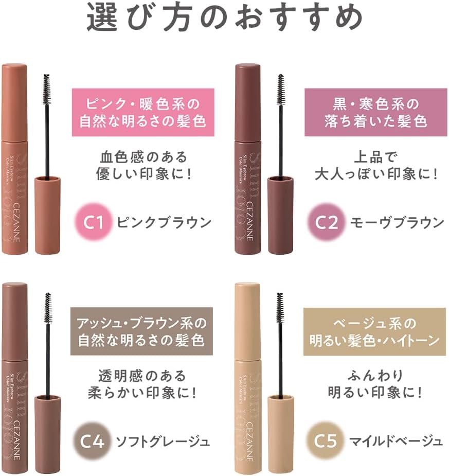 Cezanne Extra Fine Eyebrow Mascara, C5, Mild Beige, 0.1 oz (4 g), Ultra Fine Brush Nude Color Eyebrow Mascara