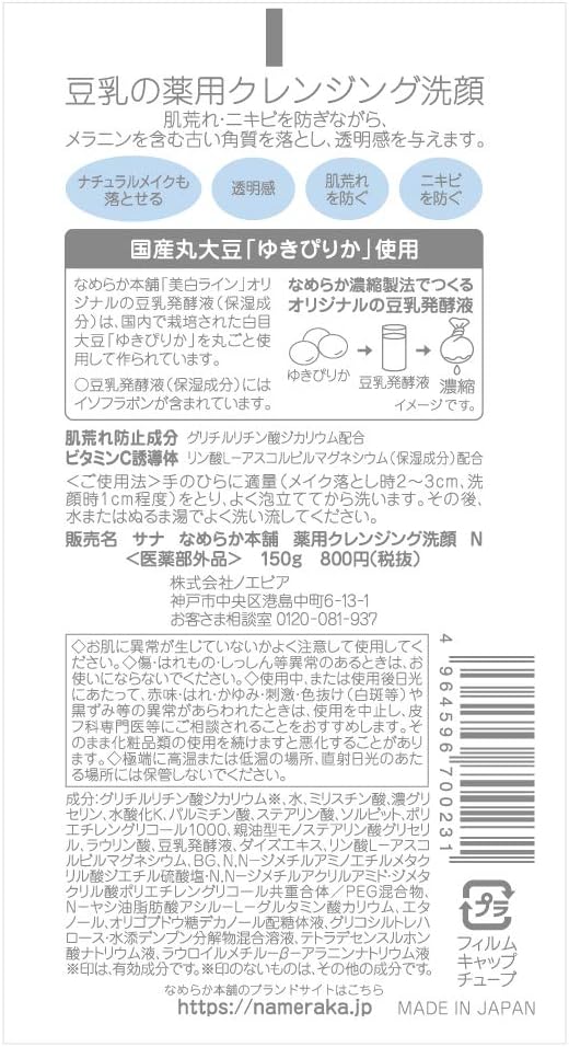 Nameraka Honpo Medicated Cleansing Face Wash N 5.3 oz (150 g) Soy Milk Isoflavone Facial Cleansing Foam