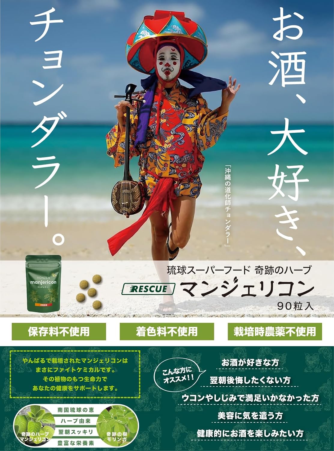 マンジェリコン モリンガ配合 タブレット 【有機JAS認証】 国産 沖縄県産 90粒入(1ヶ月分)