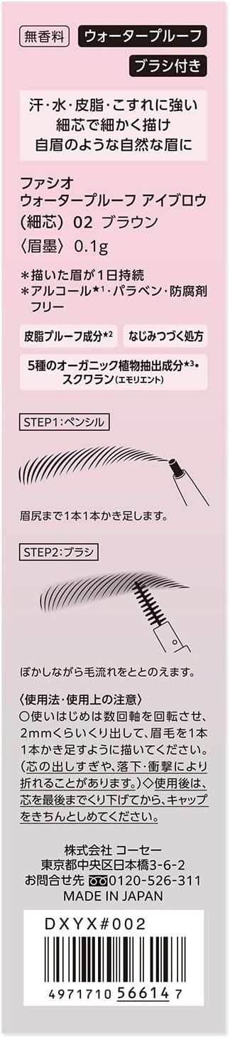 FASIO Waterproof Eyebrow (Fine Core) 02 Brown 0.1g