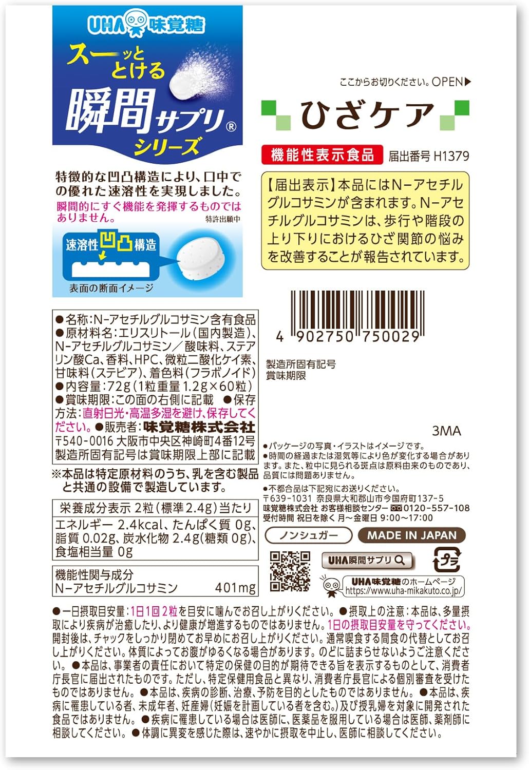 UHA Sugar Taste Instant Supplement, Knee Care, 30-Day Supplement, Food with Functional Claims + Bonus
