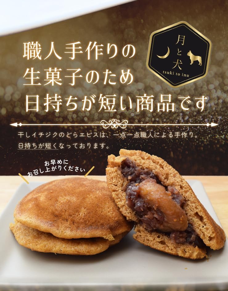 Dried Fig Dolla Epis, Set of 5, Fujiya Nozzudo Dorayaki, Japanese Sweets, Moon and Dog, MusebonVivan, Mie Prefecture, Ise, Shima, Souvenir