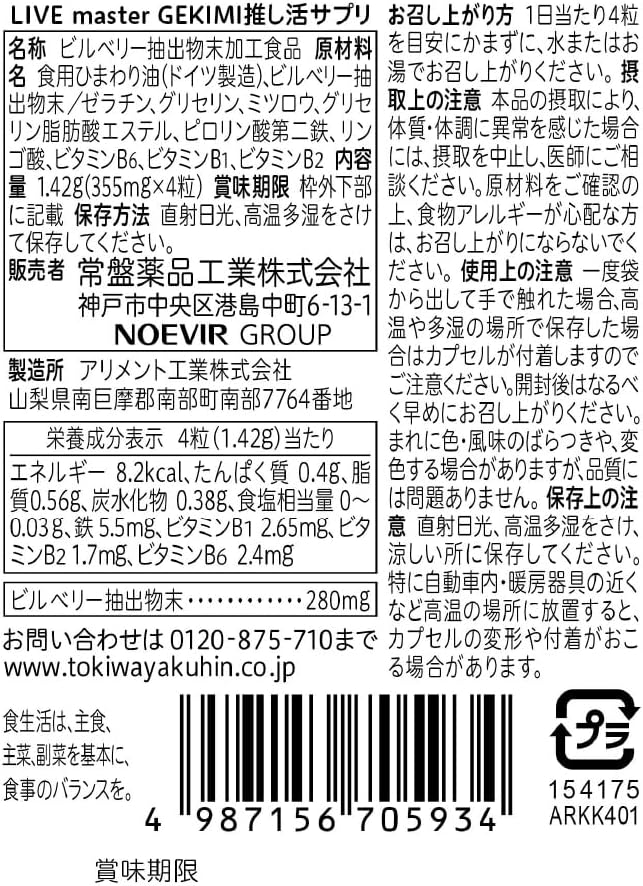 LIVE Master GEKIMI Prescription Supplement, Pack of 10