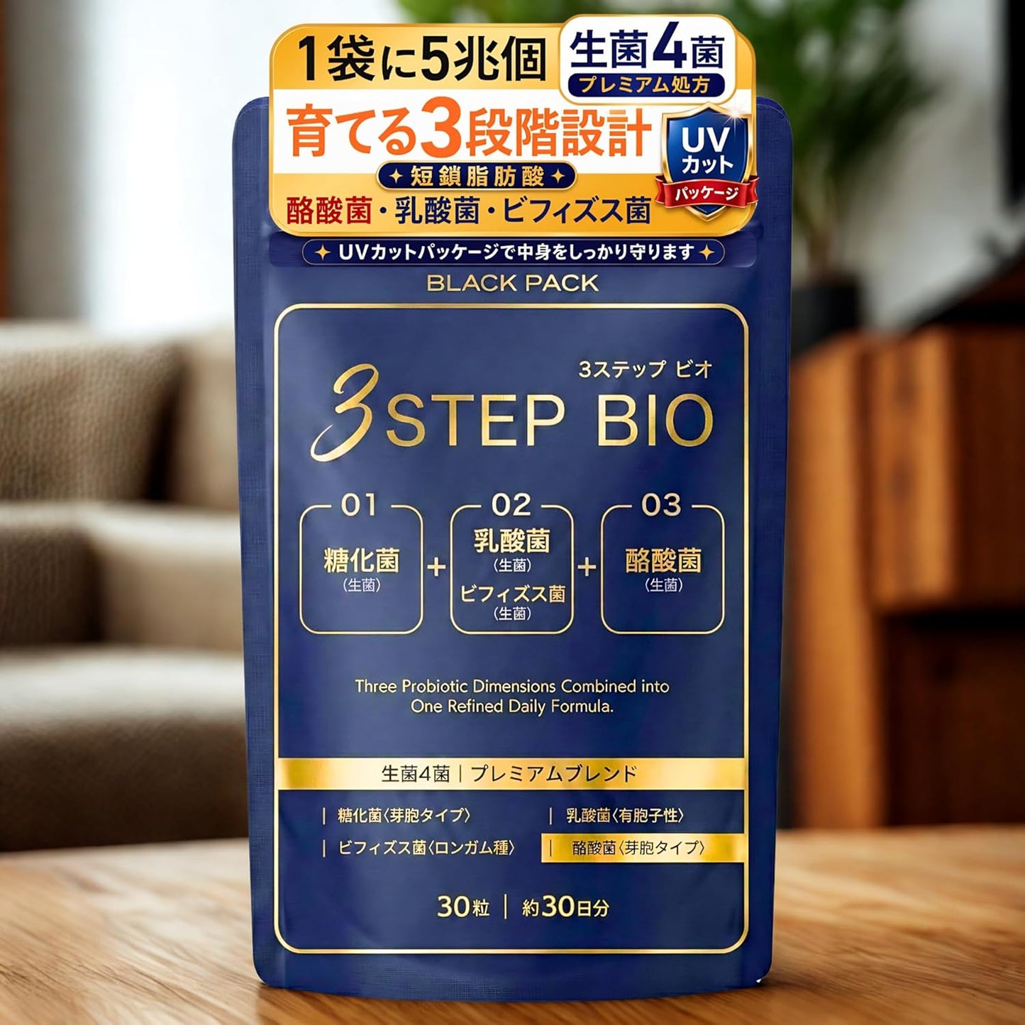 3STEP BIO(スリーステップ ビオ) 生きた菌4種 酪酸菌 乳酸菌 ビフィズス菌 糖化菌 サプリ プロバイオティクス 善玉菌 酪酸 短鎖脂肪酸 腸活 腸内環境 腸内フローラ ポストバイオティクス 5兆個 日本製 国内GMP認定工場 飲みやすい小さめサイズ BLACK PACK(ブラックパック) 30粒 30日分