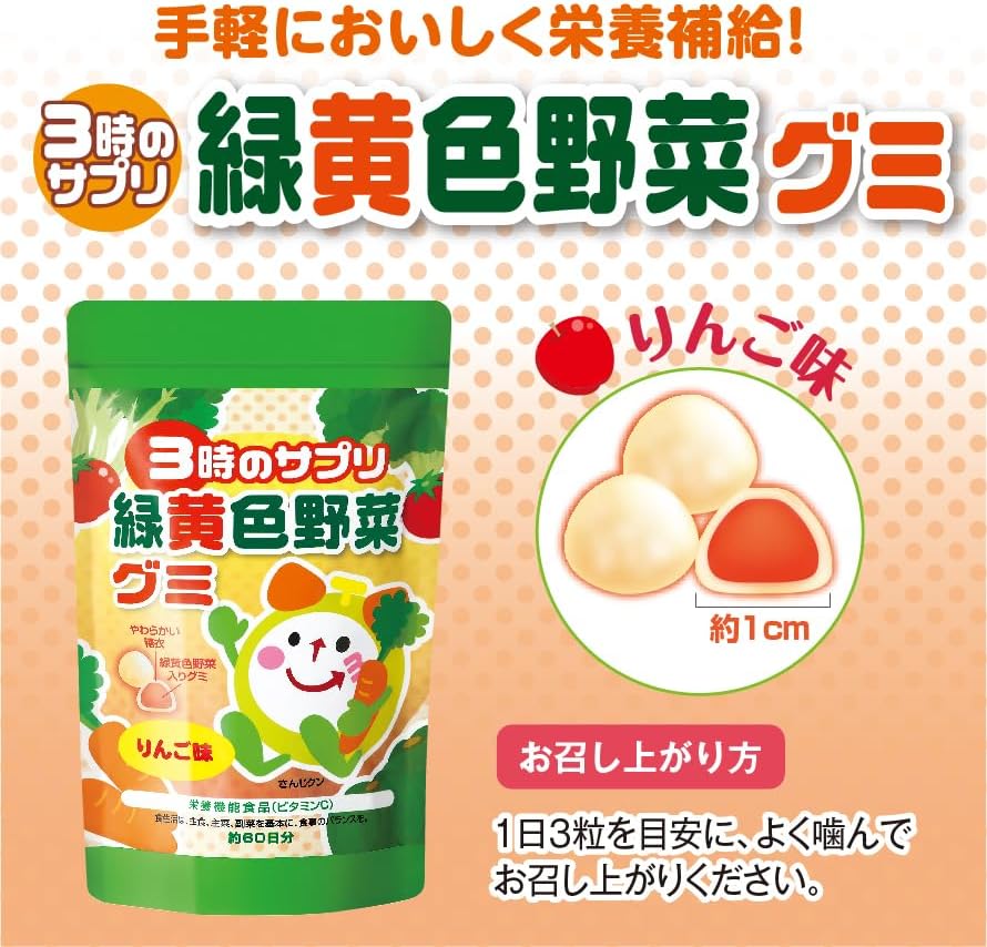 3 o'clock Supplement, Green & Yellow Vegetable Gummy, Approx. 2 Months Supply, Children, Nutrition, Supplement, Vegetables, Dislike, Unbalanced Diet, Supporting Apple Flavors (1 Bag)