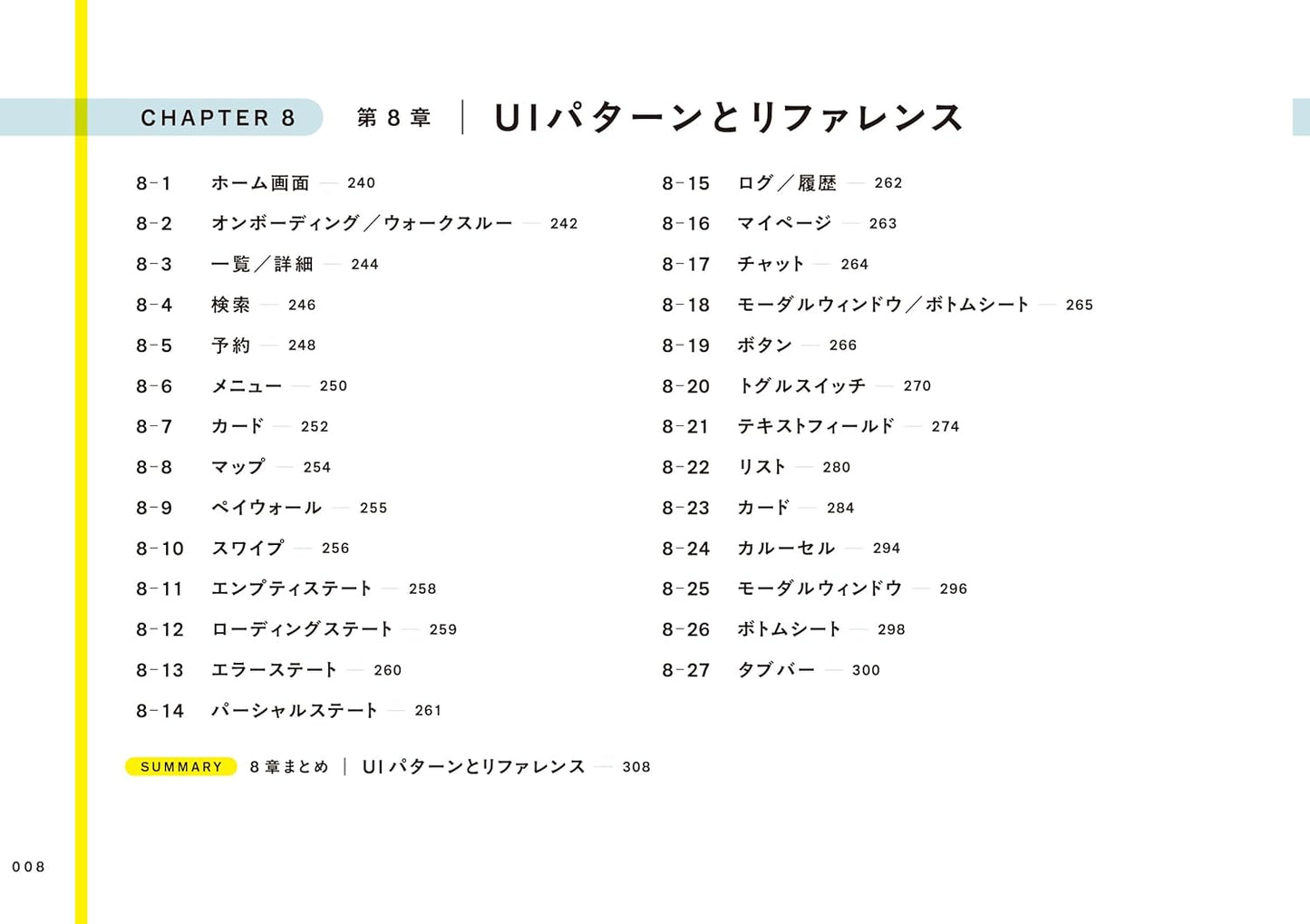FigmaではじめるUXデザイン入門:アイデア発想から実践まで、デジタルプロダクト制作のためのワークブック