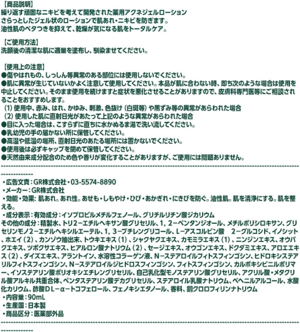 Medicated Acne Gel Lotion, 3.4 fl oz (90 ml), Acne Gel, Rough Skin, Oily Skin, Disinfectant, Anti-inflammatory, Refreshing Feel, Refreshing Herbal Scent