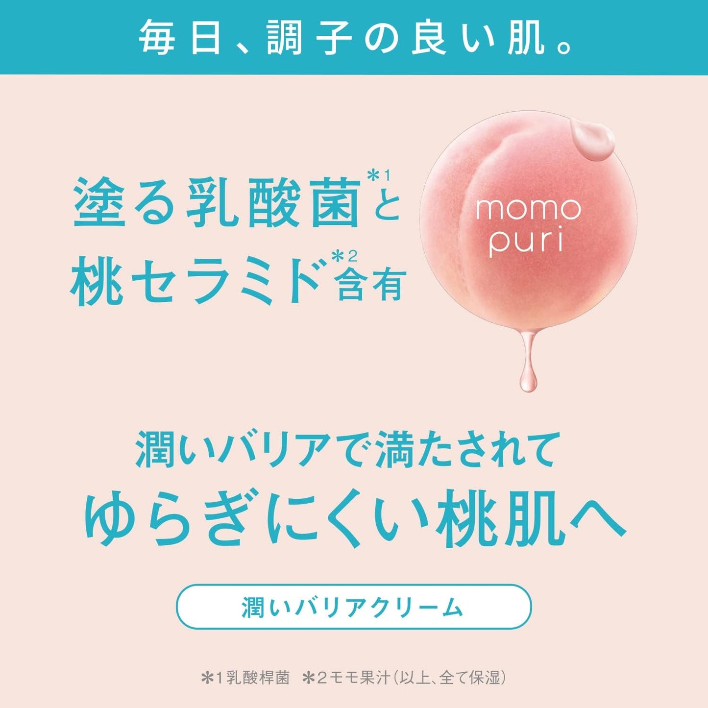 BCL Momopuri Moisturizing Barrier Cream, 2.8 oz (80 g)