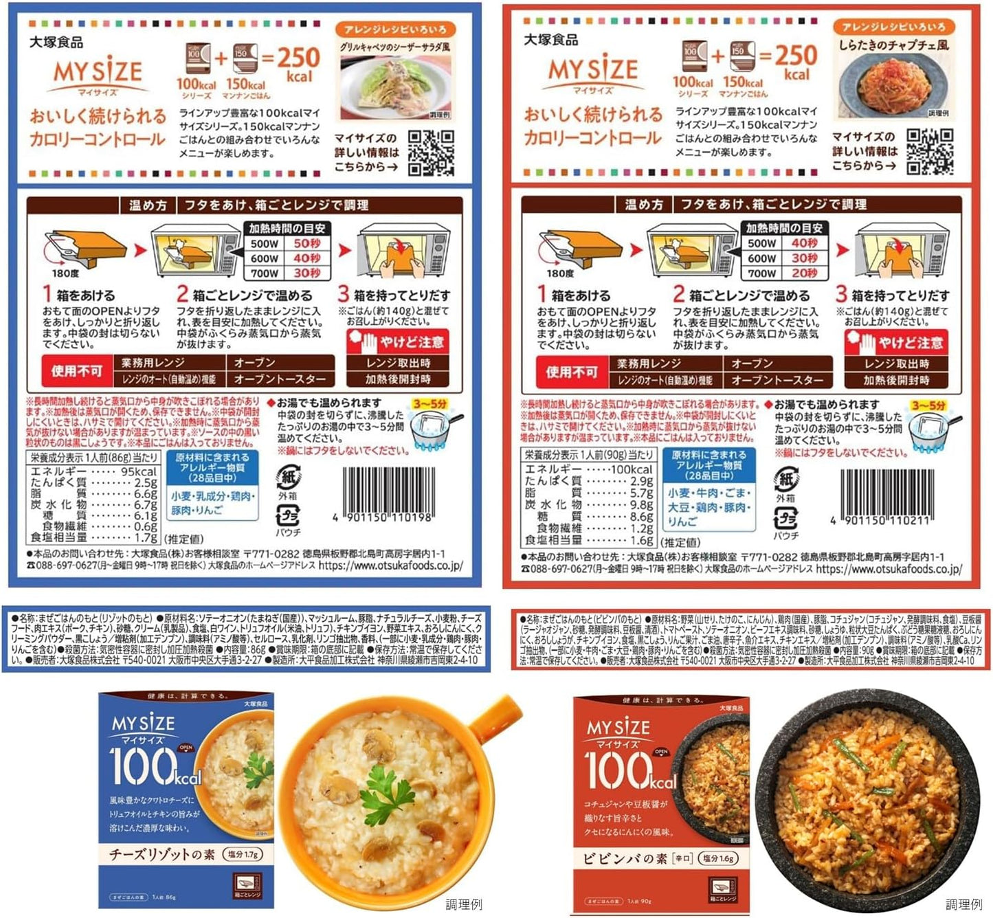 Otsuka Foods 100 kcal My Size 12 Meals Assortment Set (Purchase Set) *Set may change depending on the time of year