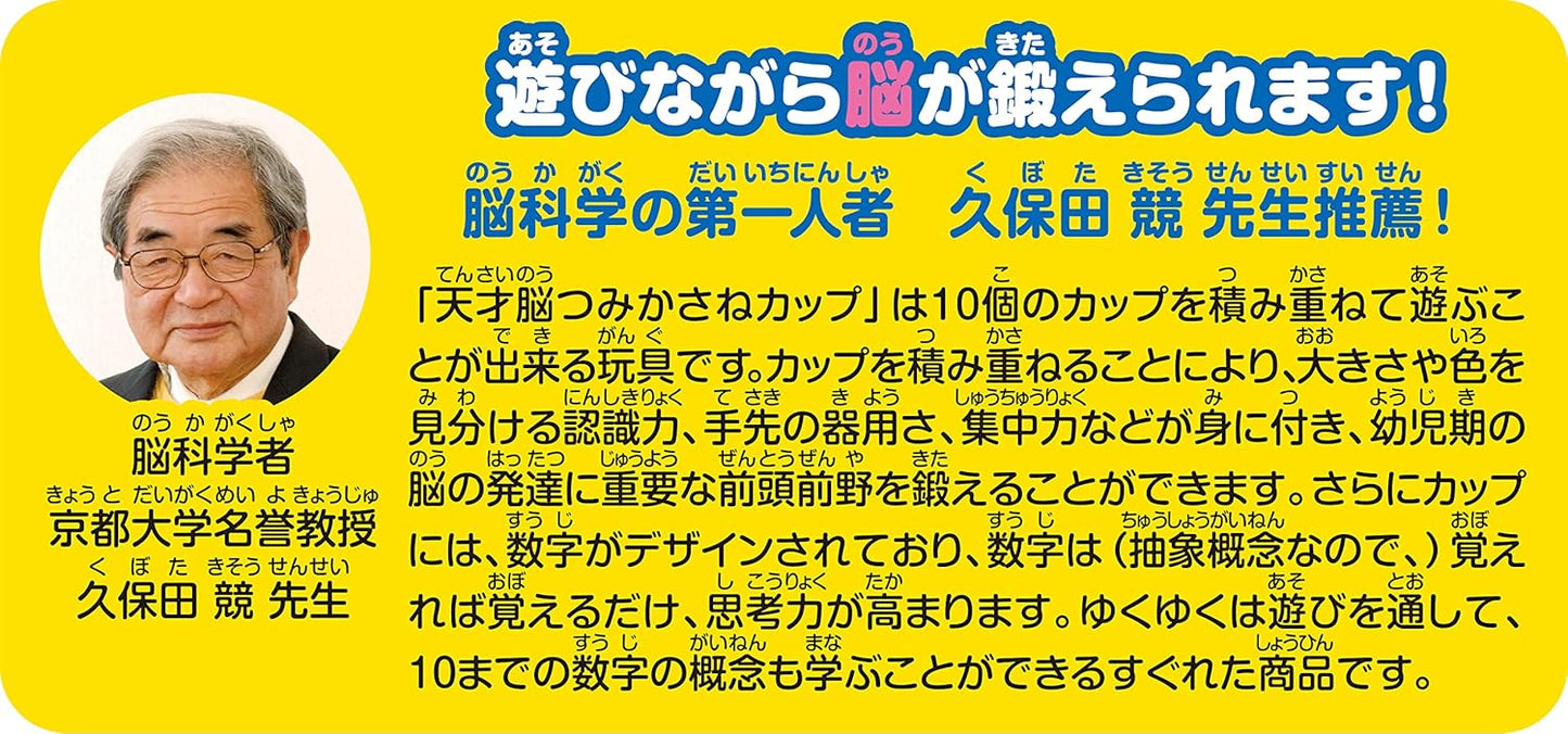 Agatsuma Anpanman Genius Brain Tsumikasane Cup, 1-3 Years Old