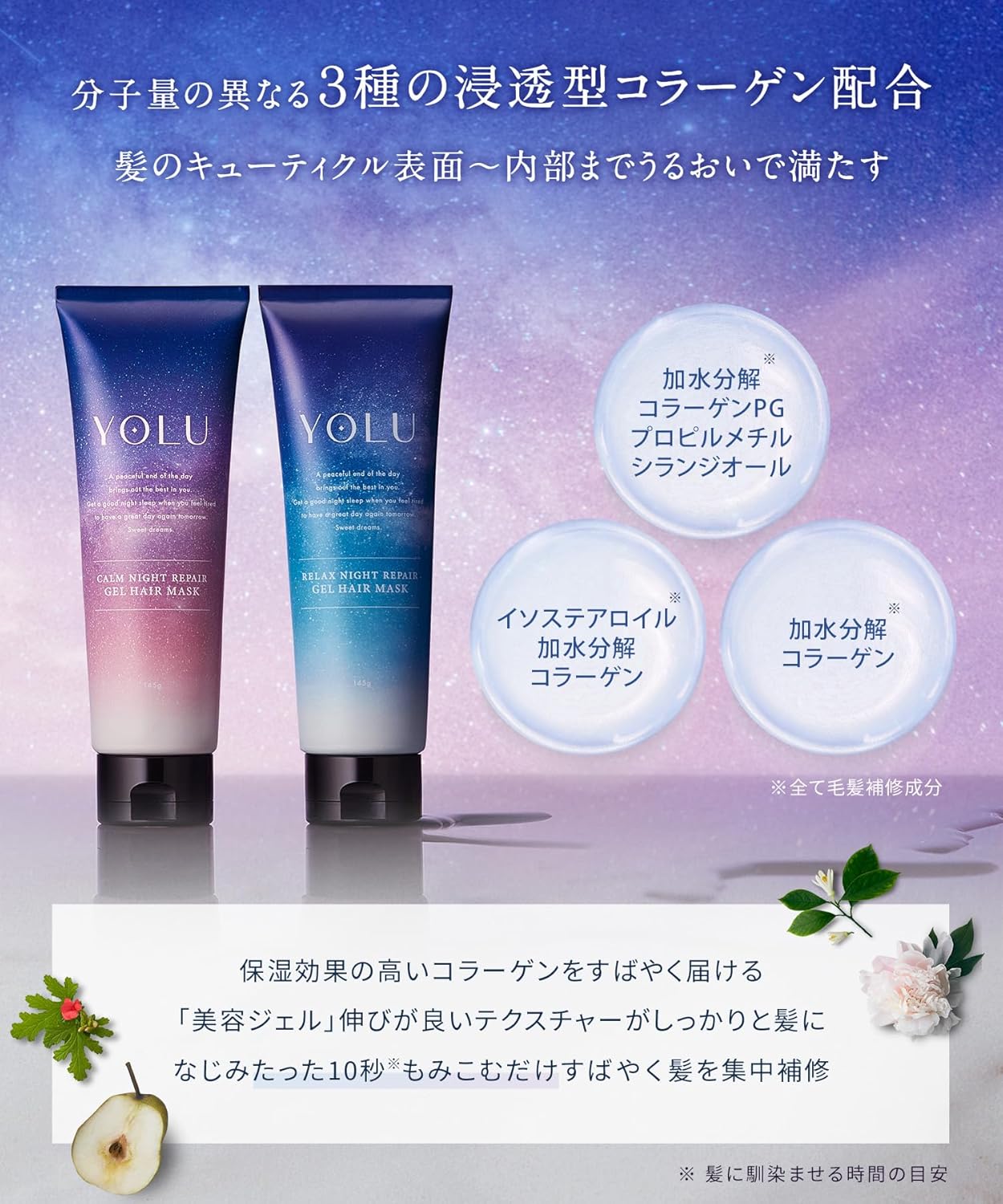 YOLU | Hair Mask Calm Night Repair 145g