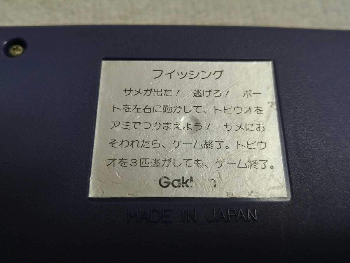 Game Watch Fishing Game - Pull Awards