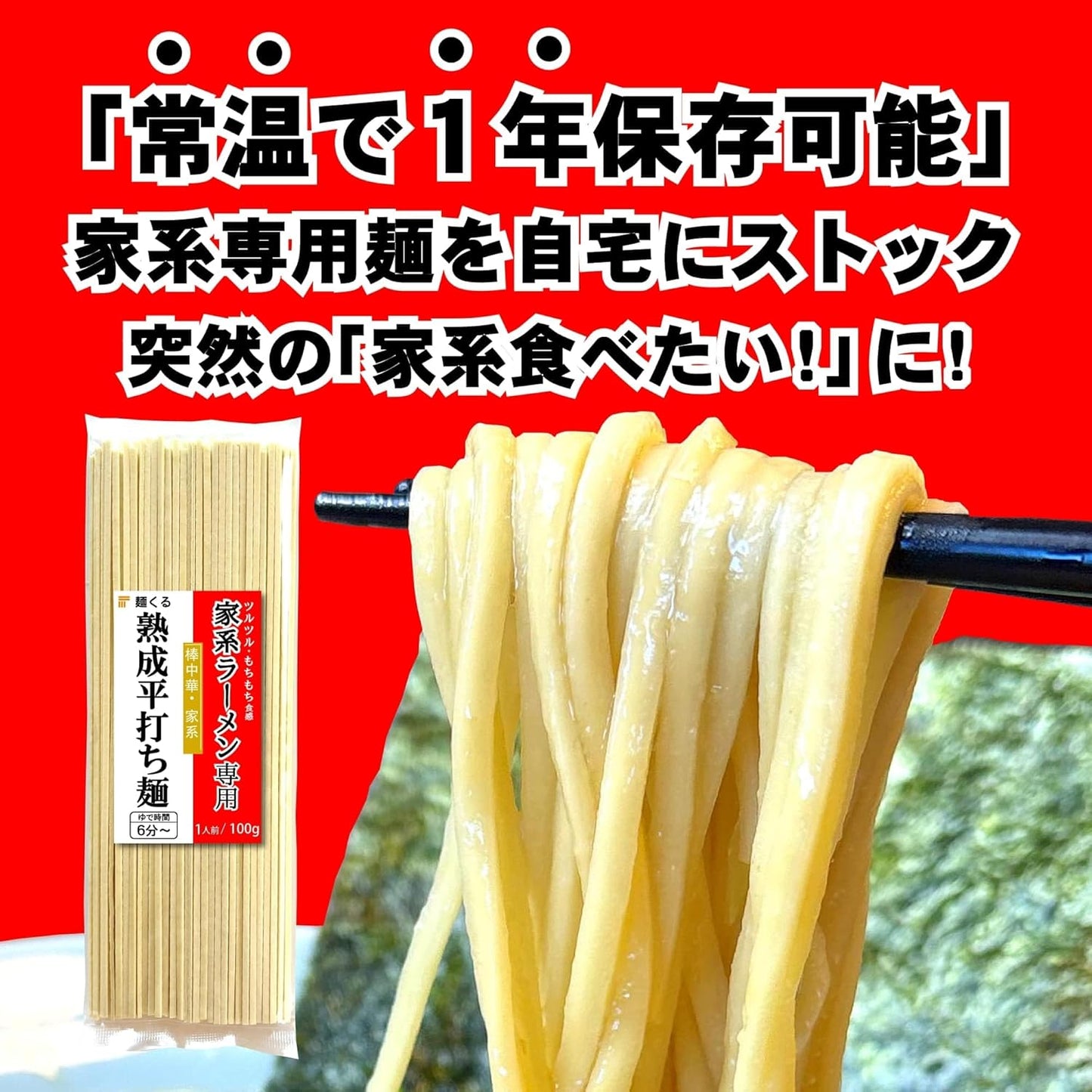 Menkuru Yokohama Family Series Ramen Set (Room Temperature) (Mature Flat Dried Noodles & Pork Bone Soy Sauce Soup, 6 Servings)
