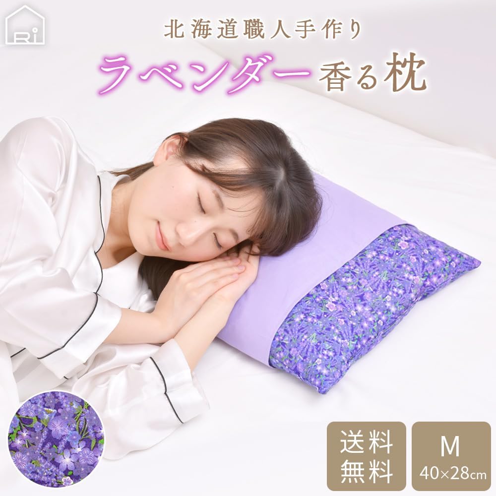 【技の匠・井上職人】北海道職人手作り ラベンダー快眠枕【Mサイズ・40×28cm】