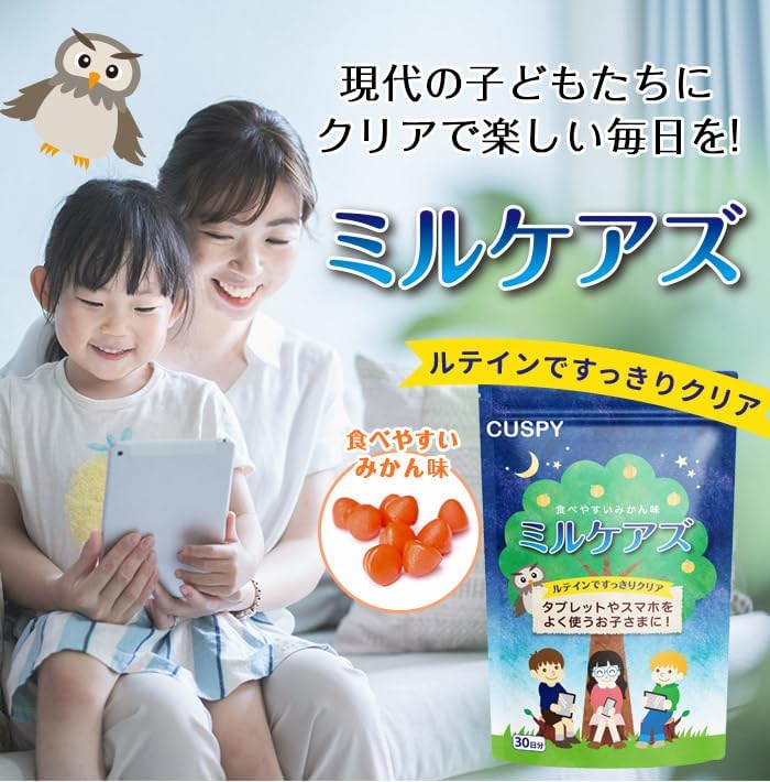 ミルケアズ ルテイングミ 子どもサプリ ルテイン ビタミンA クロセチン アスタキサンチン CoQ10 配合 グミタイプ 栄養補助食品 (1)