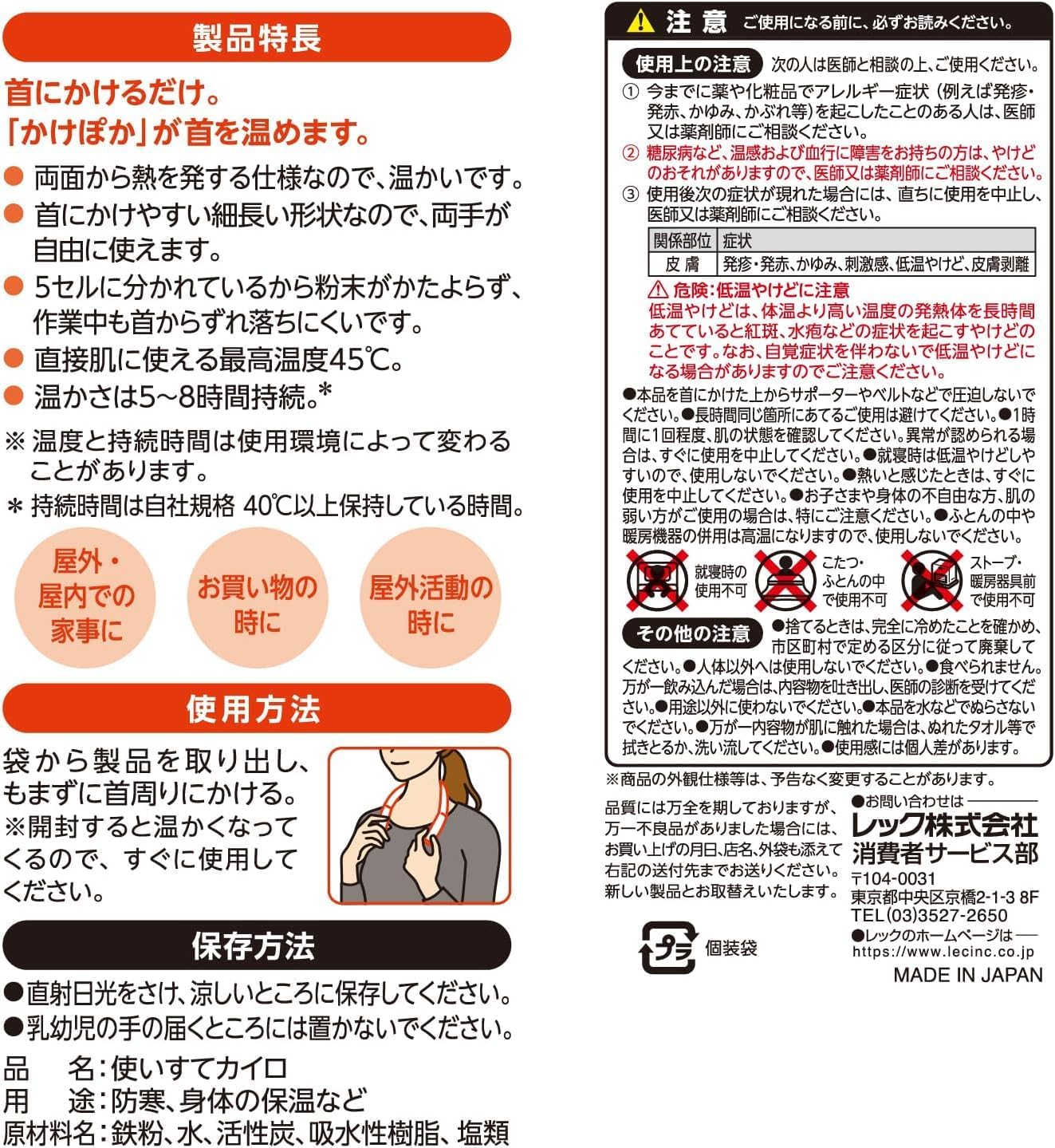 Lec Heated Trip Over the Neck Disposable Cairo (Ravender, 3 Pieces), Made in Japan