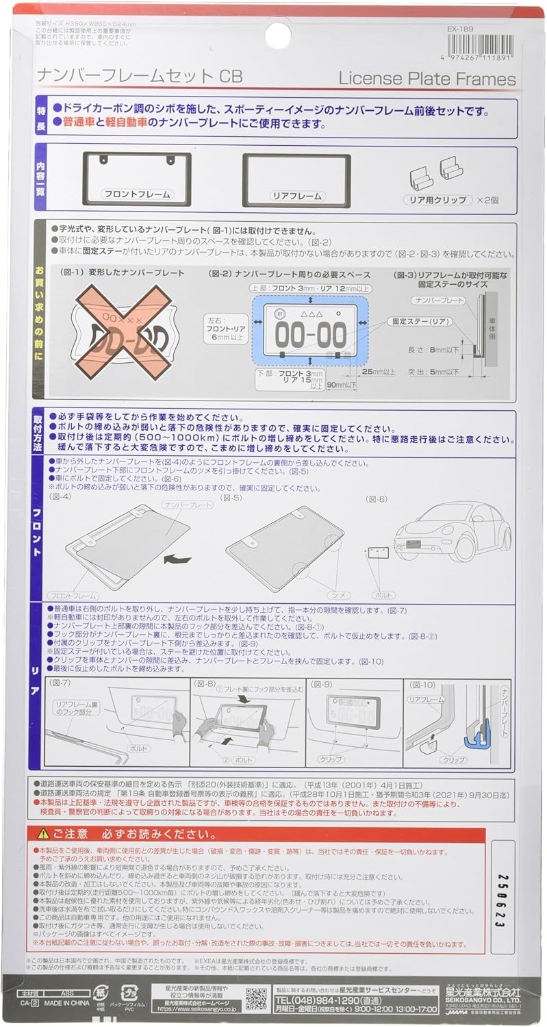 Seiko Sangyo Exea EX-189 License Plate Frame, Car External Supplies, License Plate Base, Carbon