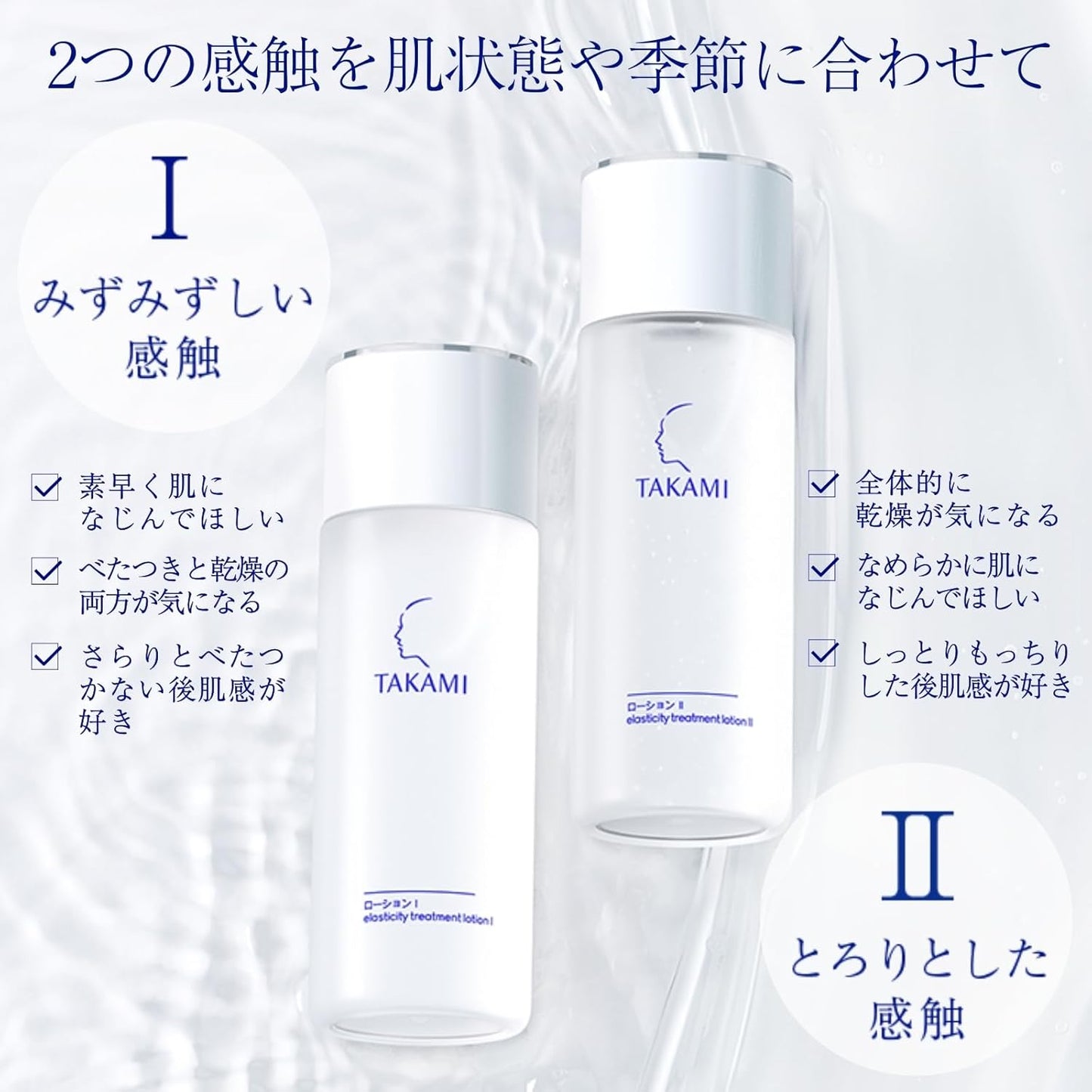 Takami Lotion II 3.4 fl oz (100 ml)