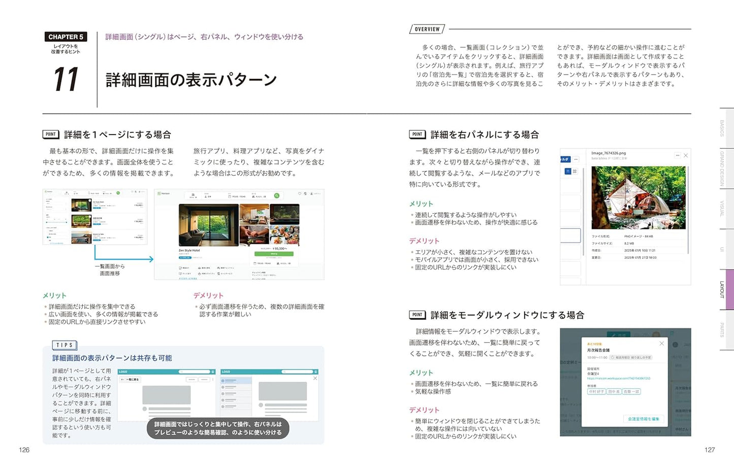 UIデザインのアイデア帳 アプリ・Web制作の現場で使える 基本+実践ノウハウ83