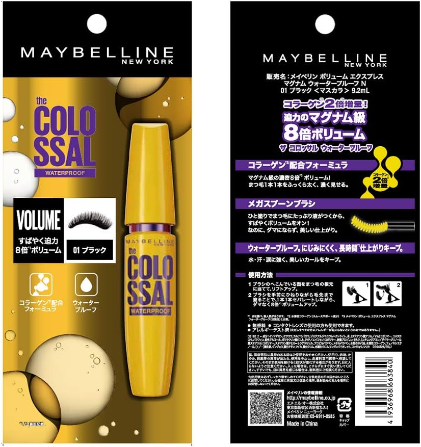 メイベリン MAYBELLINE マスカラ ボリューム エクスプレス マグナム WP N 01 ブラック ウォータープルーフ ボリューム.