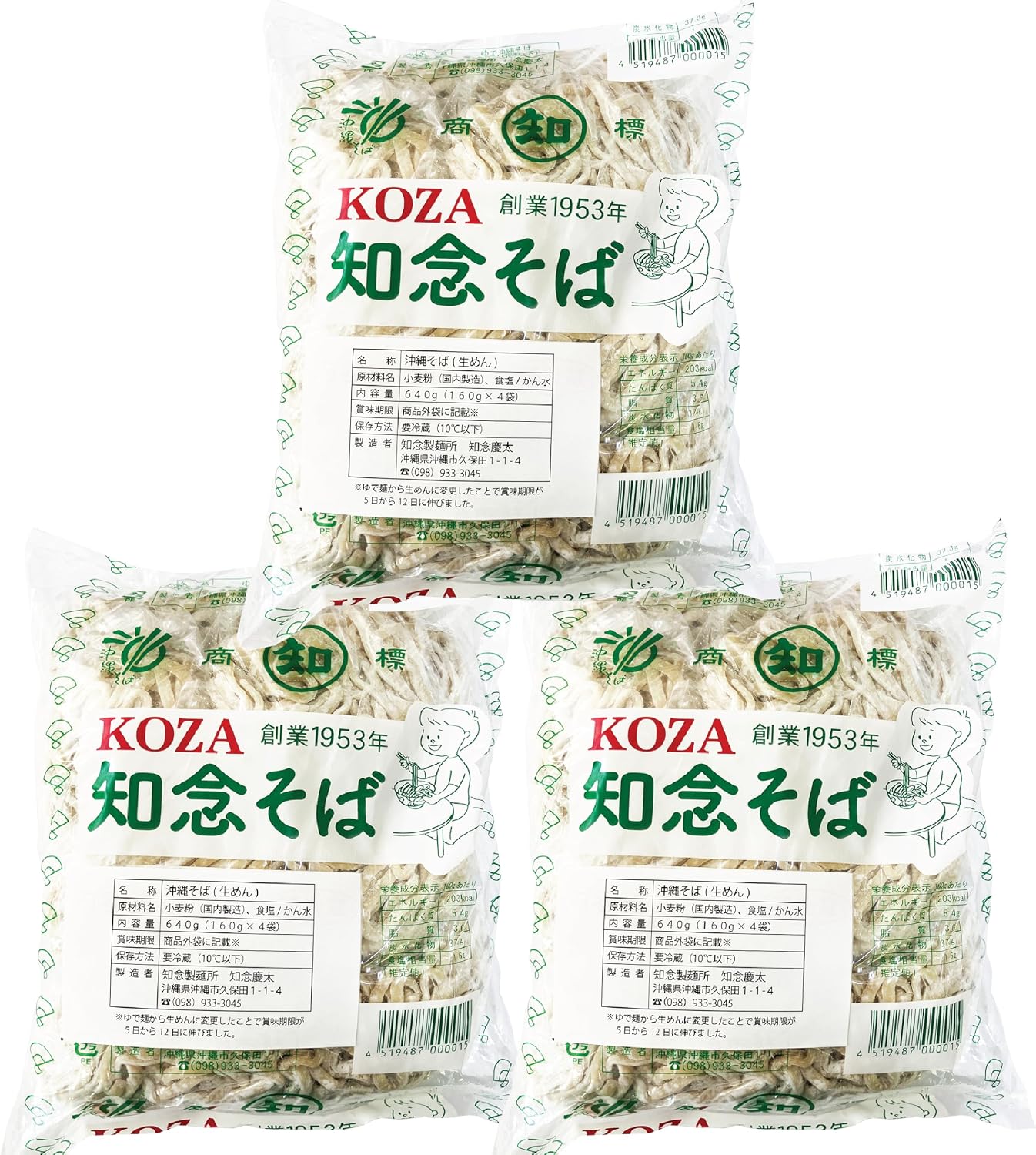 Okinawa Soba 2 Bags (160g x 8 Servings) from Chinen Seimensho Fresh Noodles, Boil Time 3 Minutes, Authentic Noodles Provided to Local Soba Specialty Shops, Okinawa's Soul Food Enjoyed at Home [Shelf