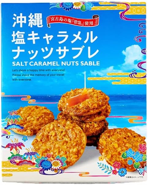 Okinawa Salt Caramel Nut Sablé Small 2 Boxes + Uchinā-mun Sticker