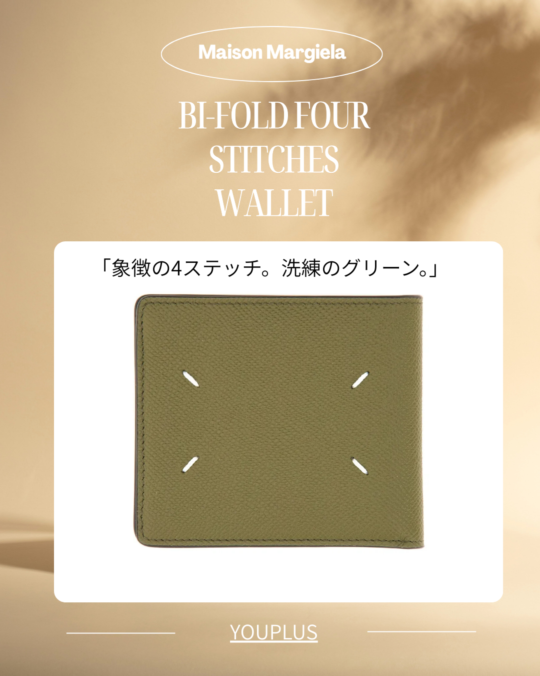 Maison Margiela Bi-fold Four Stitches Wallet｜Green Leather / Italy製 / 二つ折り財布