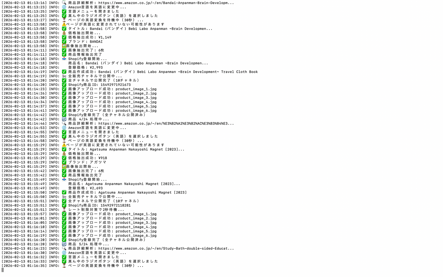 寝ている間に！外出時に完全自動で商品登録！あなたのshopがAmazonになる！Amazon JapanのからShopifyへ商品自動登録して輸出販売するツール