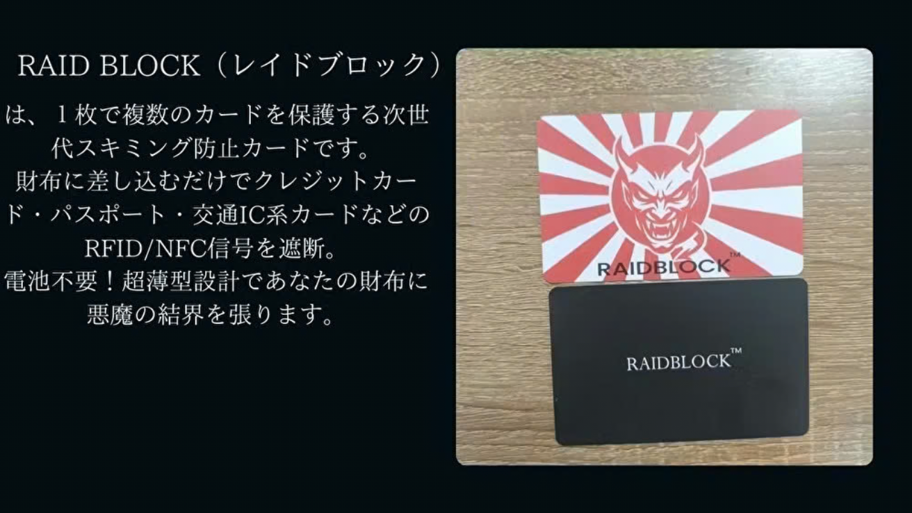 RAID BLOCK 実体験から開発】財布に1枚で鉄壁防御！10万回守るスキミング防止カード
