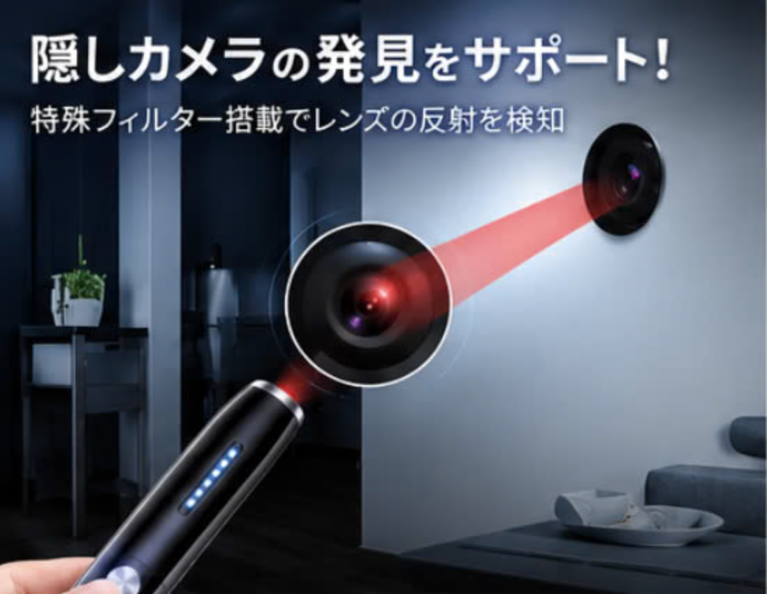 盗撮・盗聴対策！携帯型セキュリティ探知機　ポケットサイズ