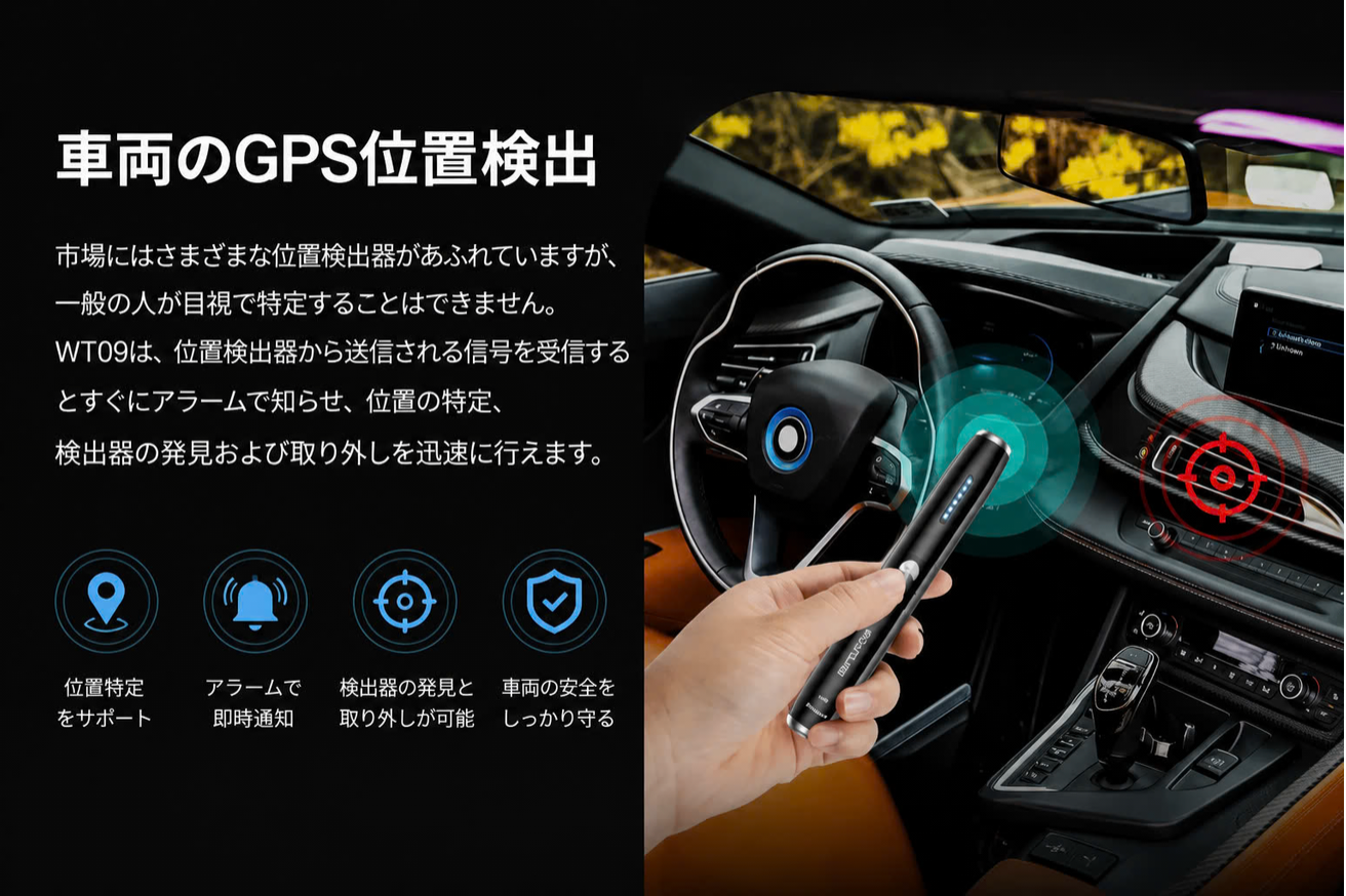盗撮・盗聴対策！携帯型セキュリティ探知機　ポケットサイズ