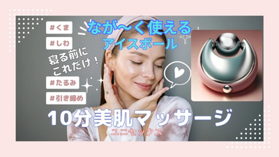 ICEPLUS 電池不要　なが〜く使える　フェイシャルマッサージャー